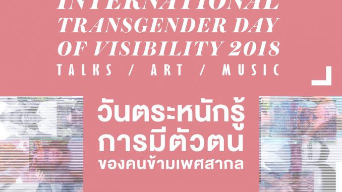 Thailand celebrates transgender day of visibility